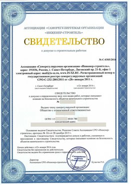 Свидетельство о допуске к строительным работам Пермь СРО в строительстве